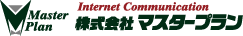 株式会社マスタープランの会社案内のパンフレットとホームページの制作
