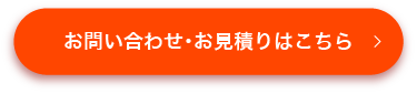 メールフォームにてお問い合わせ